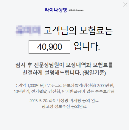 라이나생명 치아보험 보험료예시