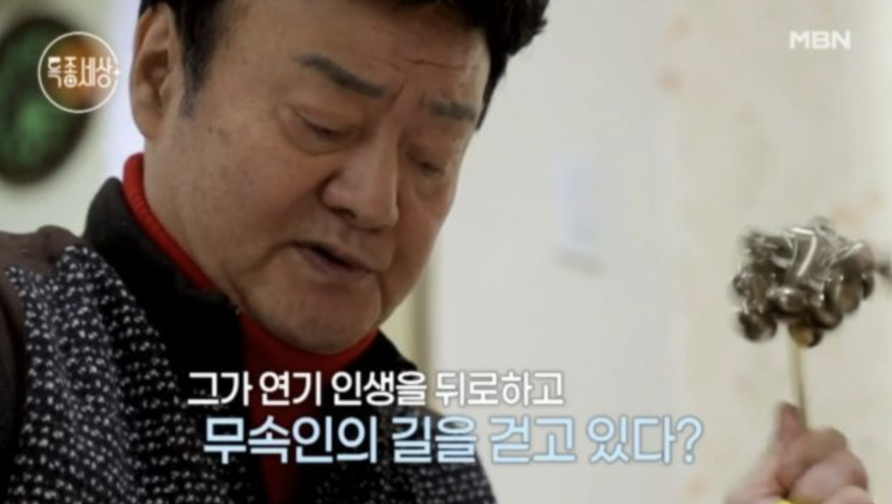 김주영 무속인 근황