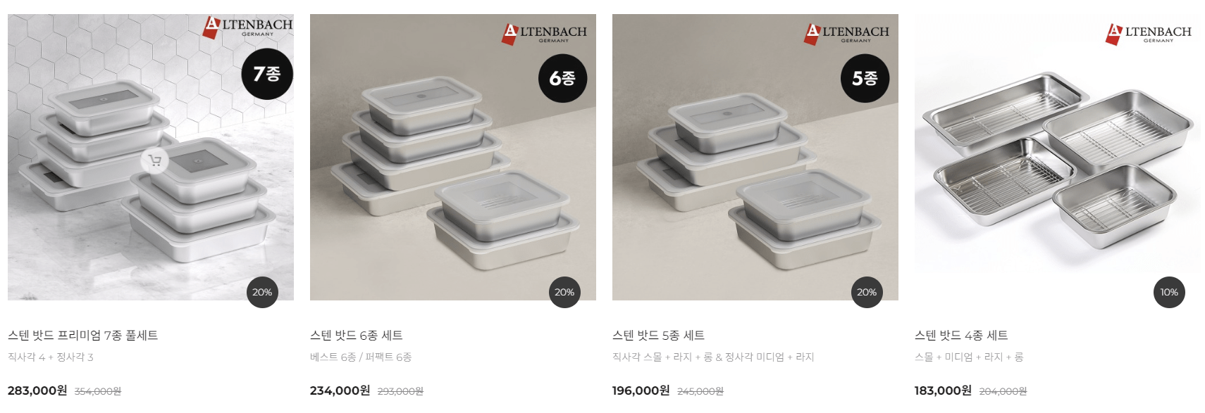 알텐바흐 스텐밧드 상품들2