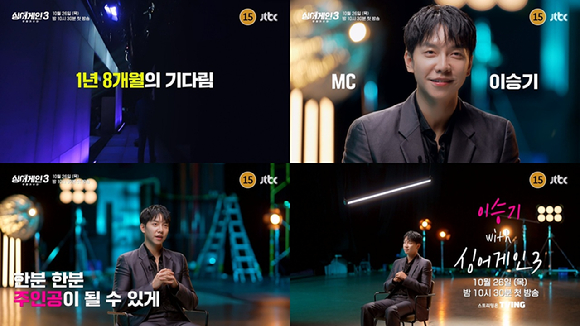 &#39;싱어게인3&#39;가 10월 26일 첫 방송된다. [사진=JTBC]
