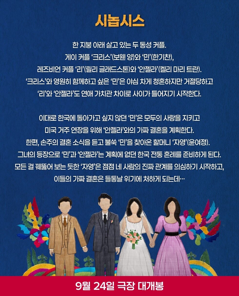 리메이크 영화 결혼 피로연