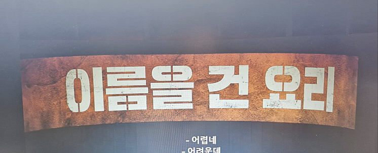 흑백요리사 최종 우승자