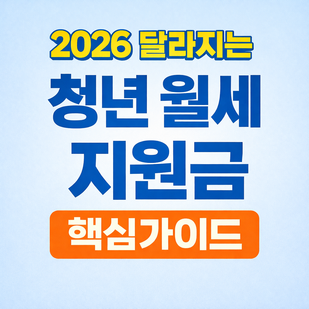 청년월세지원