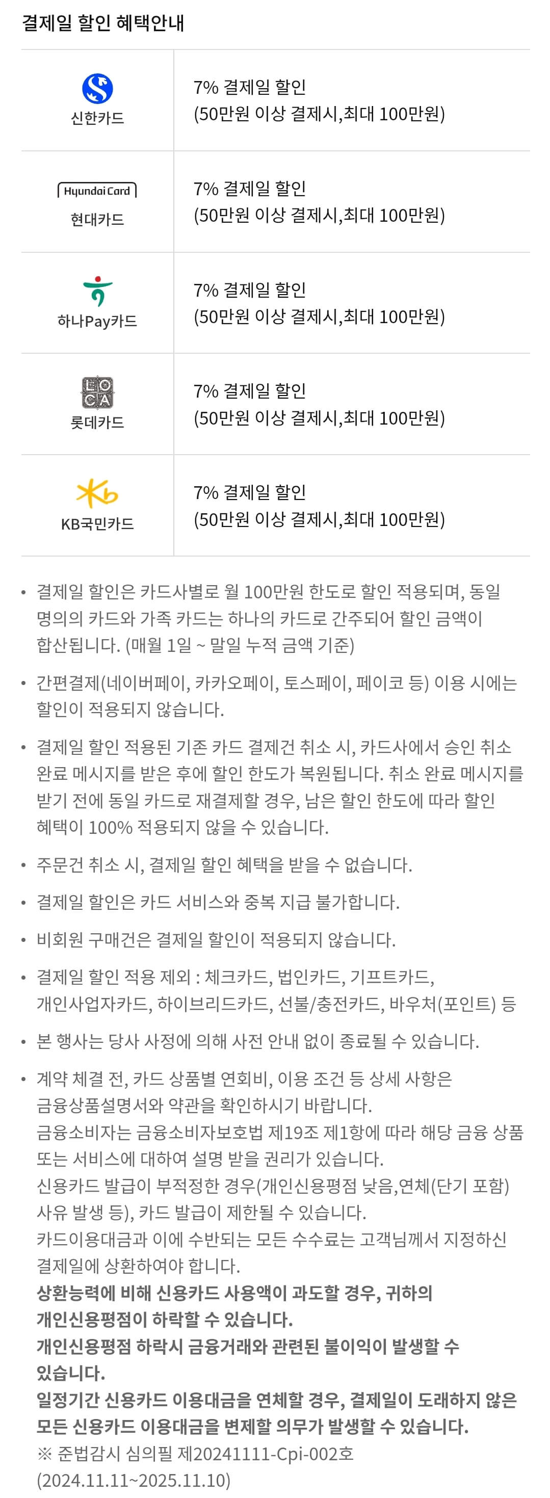 LG전자 제품 구매 시 카드사 결제일 할인 혜택 안내