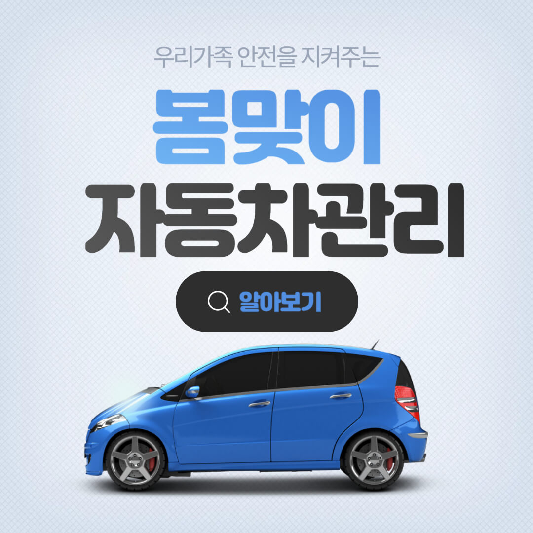 자동차관리꿀팁