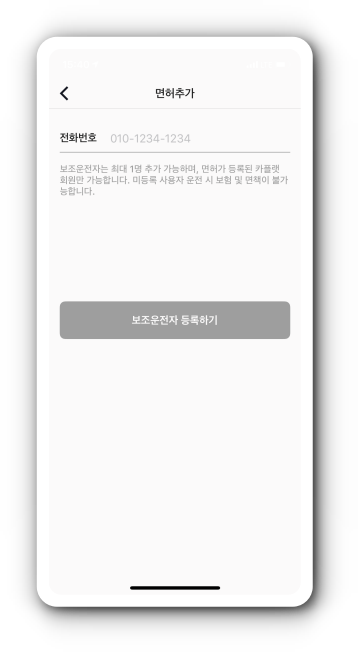 보조운전자 및 쿠폰 선택