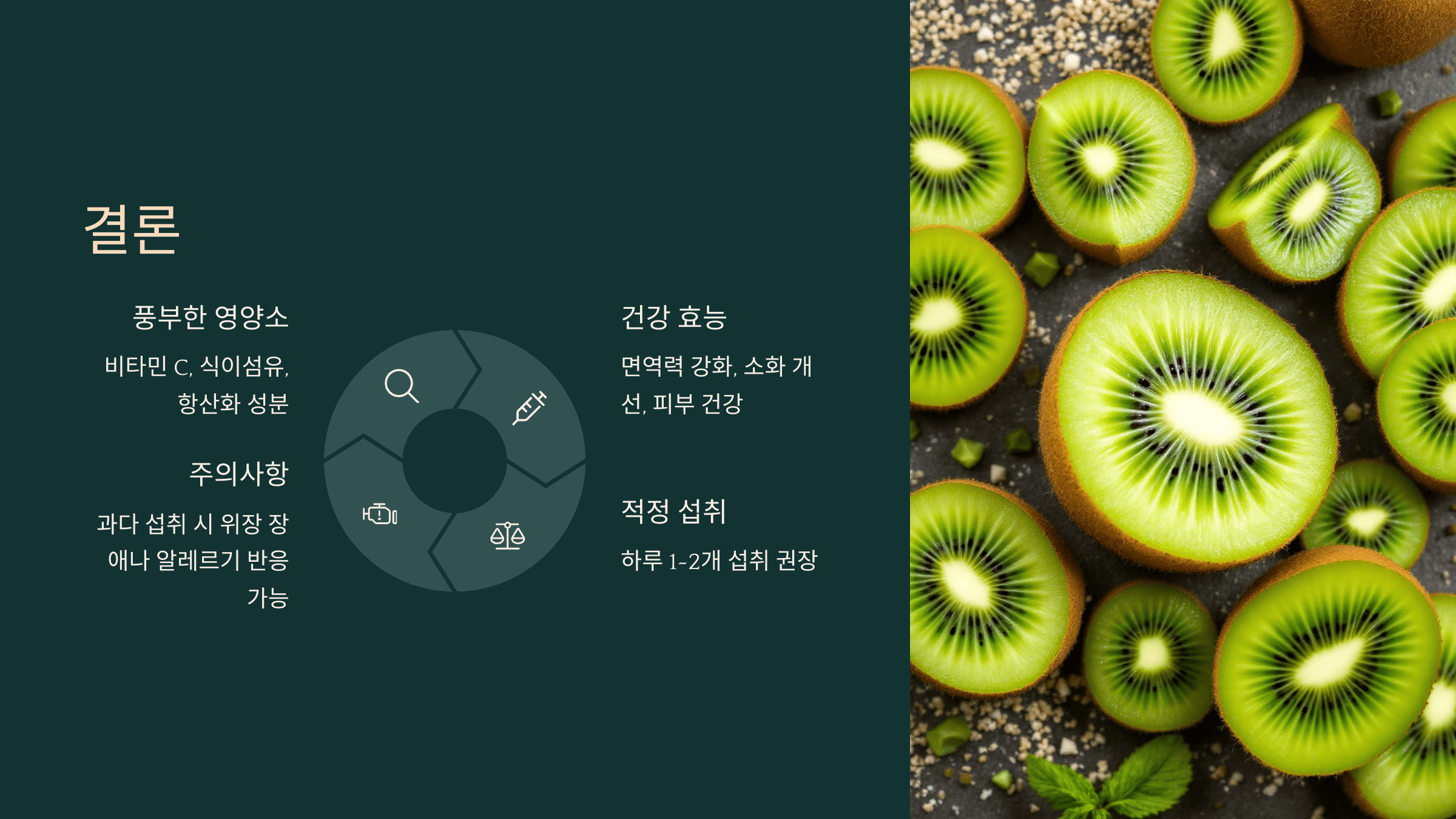 키위 사진입니다.