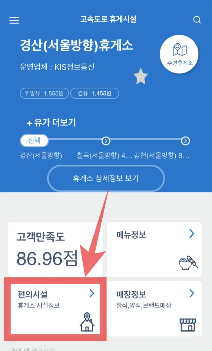휴게소 샤워실 찾기
