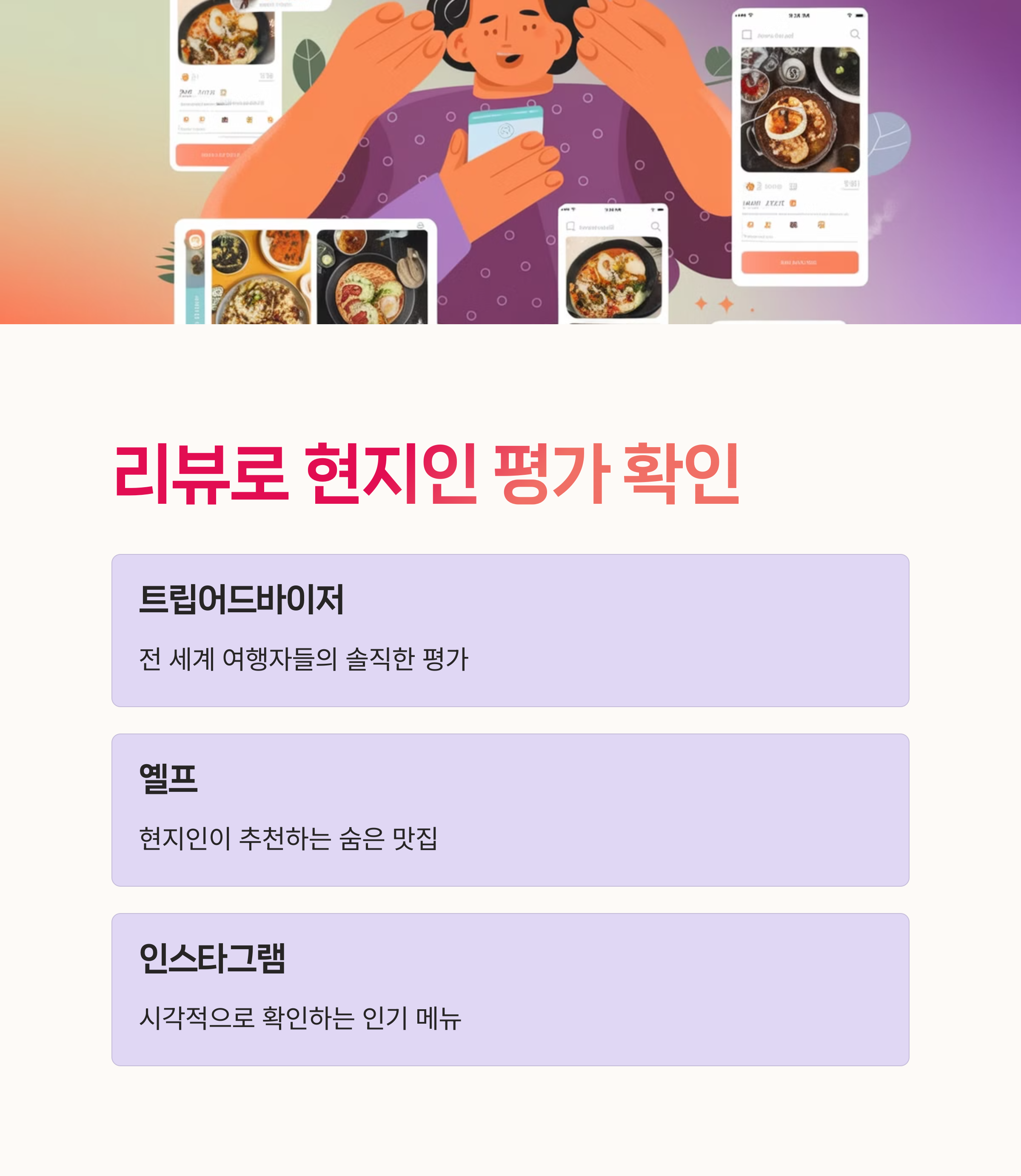 옐프맛집, 여행플랫폼비교,
