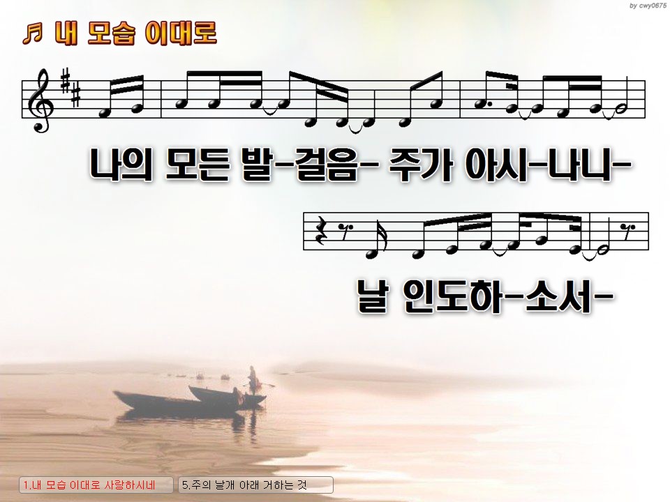 내 모습 이대로 사랑하시네 연약함 그대로 사랑하시네 PPT