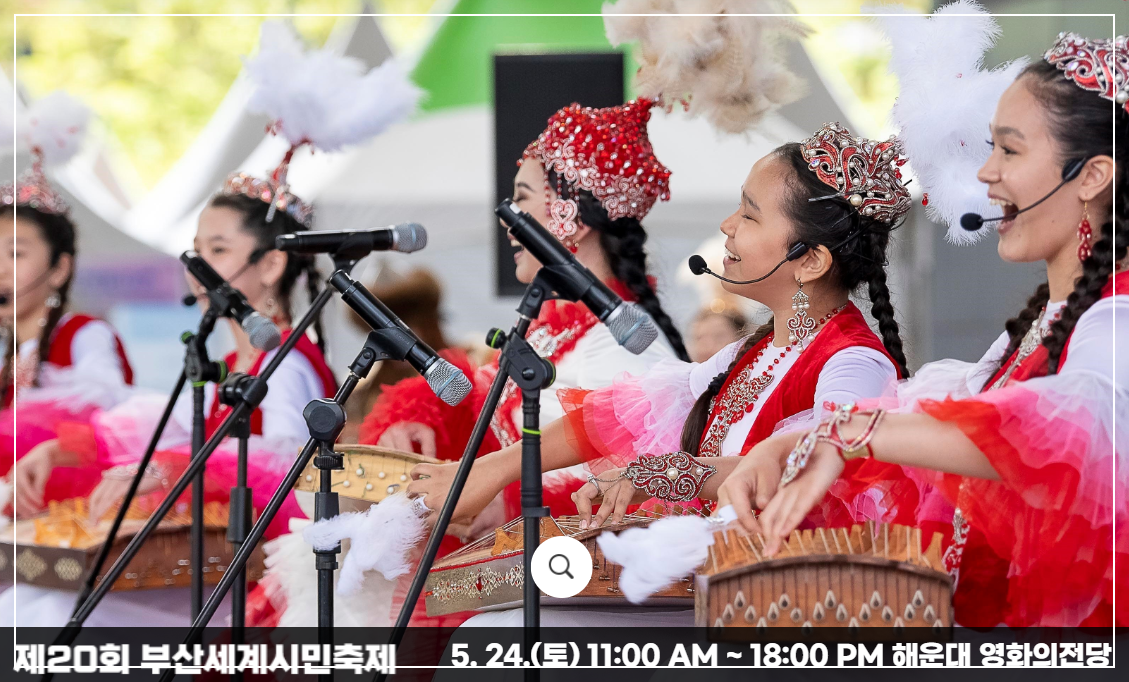 &lt;제20회 부산세계시민축제&gt;