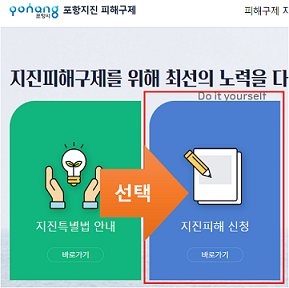 지진피해-지원금-신청화면