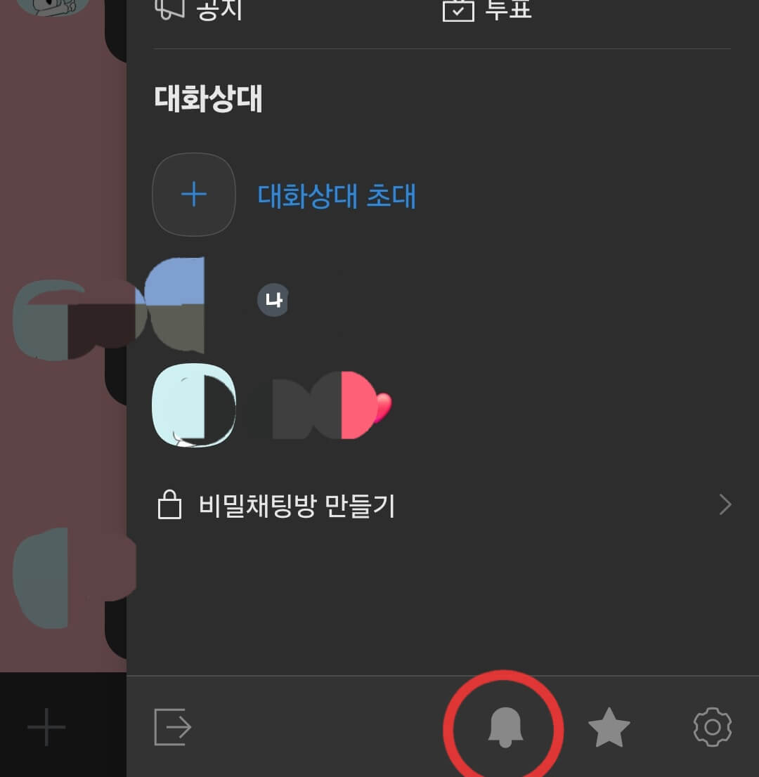 카카오톡-설정방법
