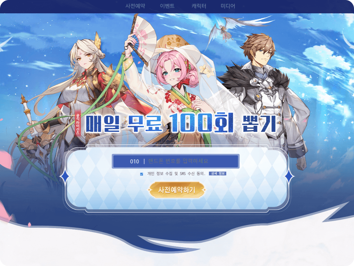 매일 무료 100회 뽑기