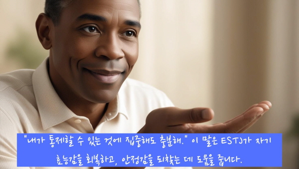 “내가 통제할 수 있는 것에 집중해도 충분해.”이 말들은 ESTJ가 자기 효능감을 회복하고, 안정감을 되찾는 데 도움을 줍니다에 관한 사진입니다.