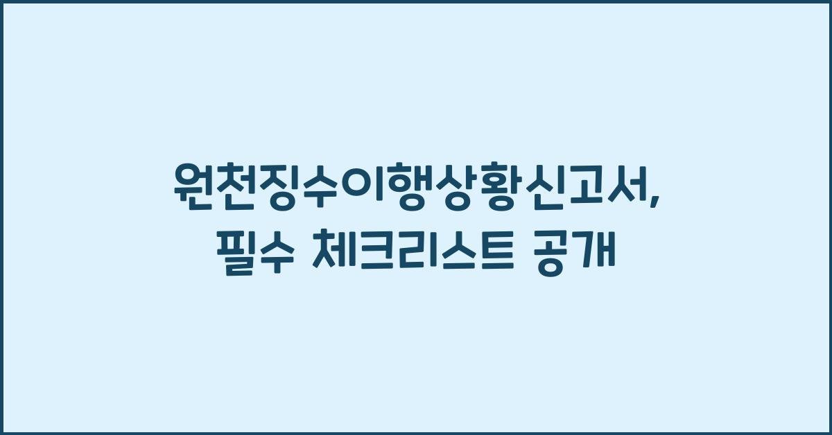 원천징수이행상황신고서