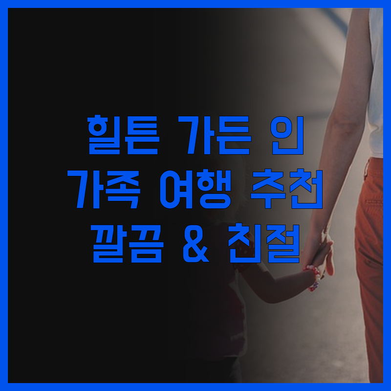 힐튼 가든 인 워싱턴 DC 조지타운 