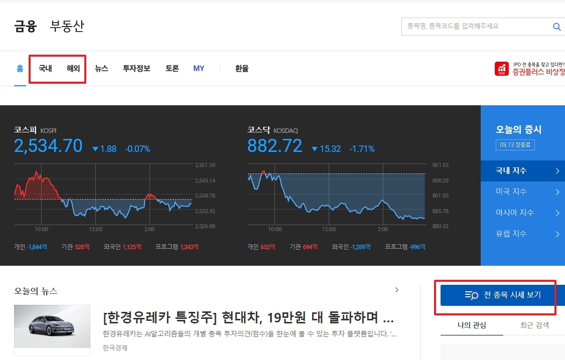 전 종목 시세 보기 메뉴 클릭 위치