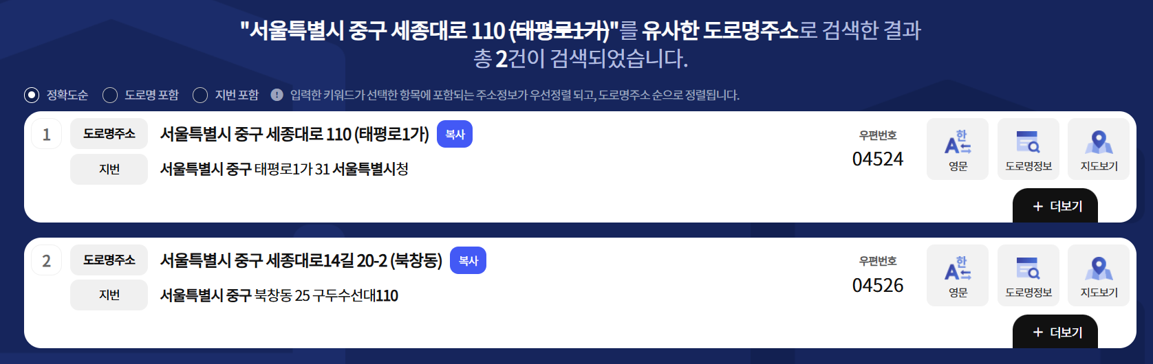 영문주소변환기 대신 주소정보누리집 관련사진