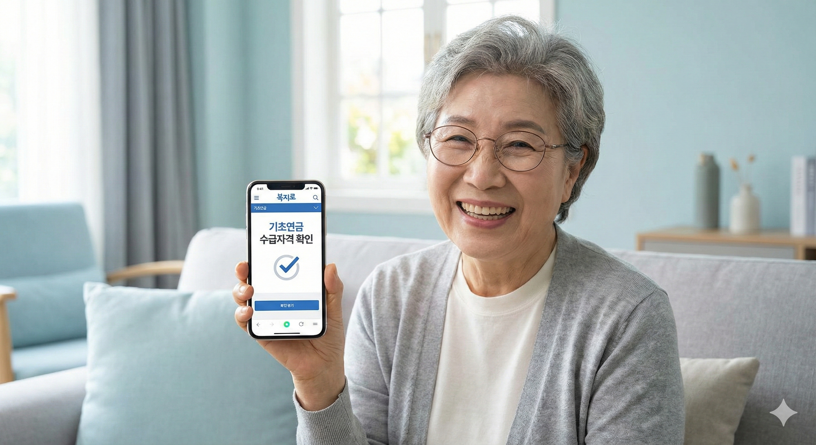 복지로 앱으로 기초연금 수급 자격을 확인하며 미소 짓는 어르신.