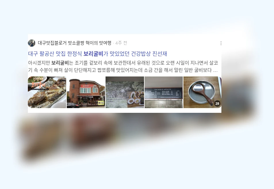 보리굴비_2_subsection