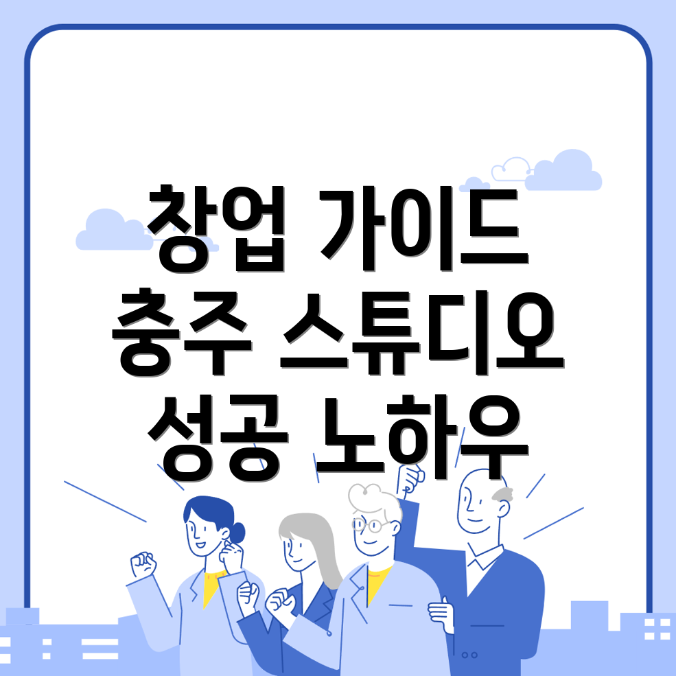 충주시 무인 스튜디오