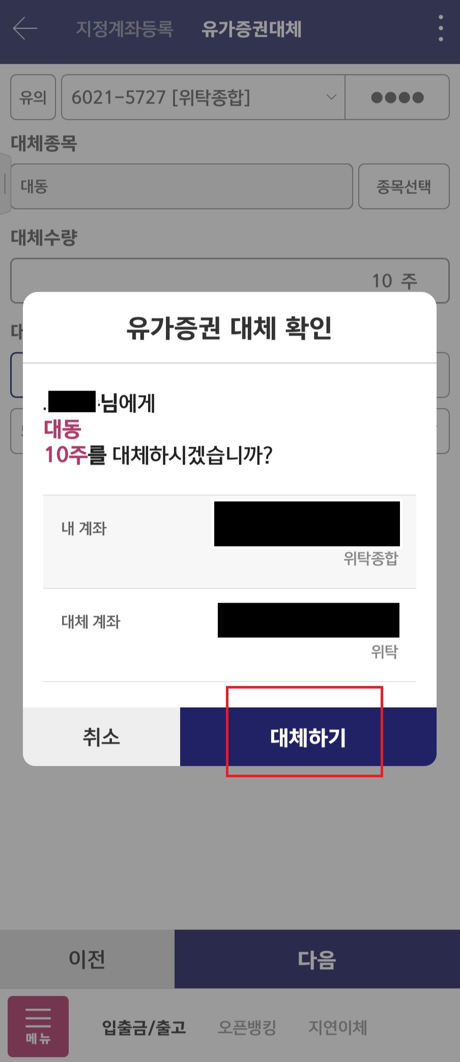 대체