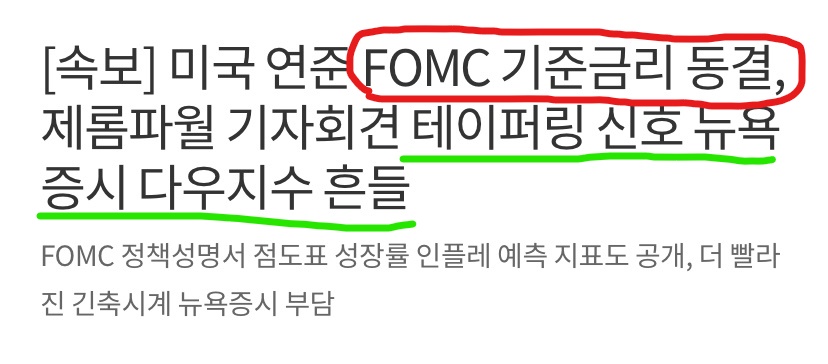 금리동결소식을알리는속보