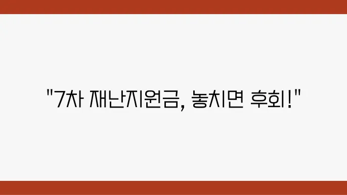 지원금 지급 일정 및 사용 방법 - 코로나19 생활지원비와 긴급생활 안정지원금