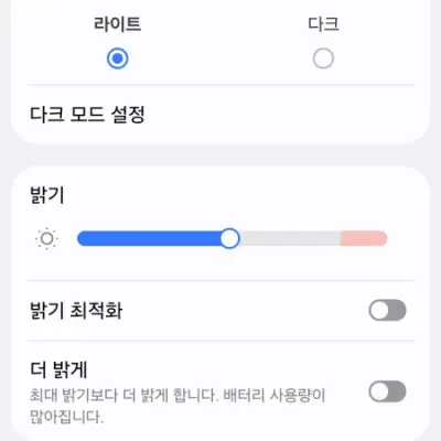 갤럭시-스마트폰-화면-밝기