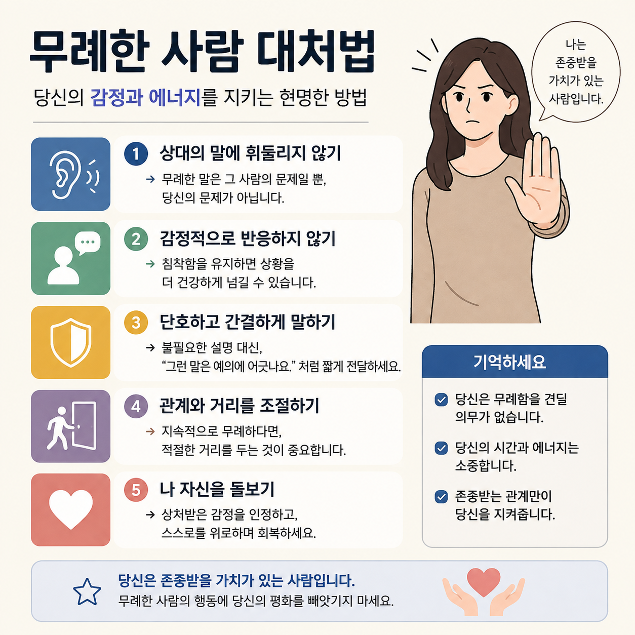 무례한 사람 대처법