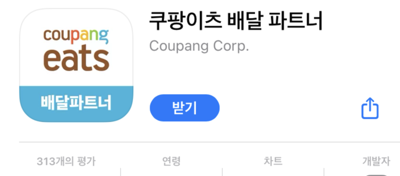 쿠팡파트너스2