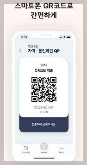 모바일 건강보험증 발급