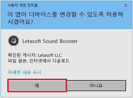 배그 사운드 부스터 설정, 증폭 프로그램 다운로드 방법