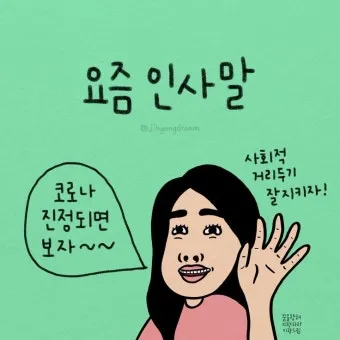 유머 인사말 모음 예시 메일_3