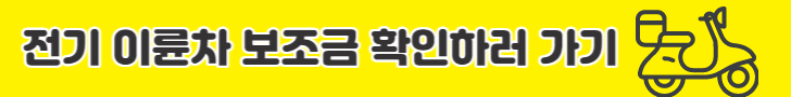 보조금 확인하러가기