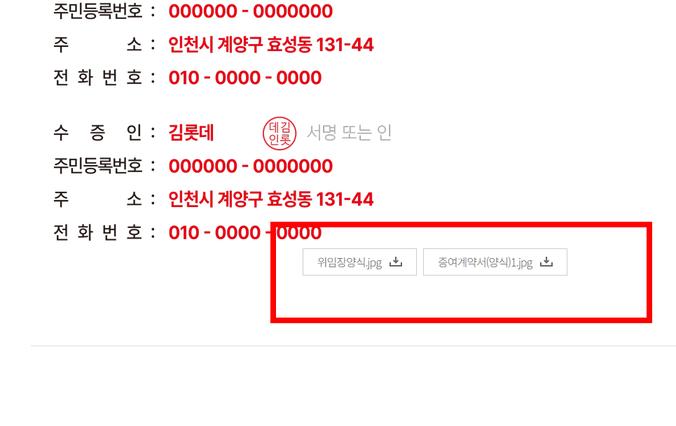 증여계약서 양식 다운받기 사이트 소개