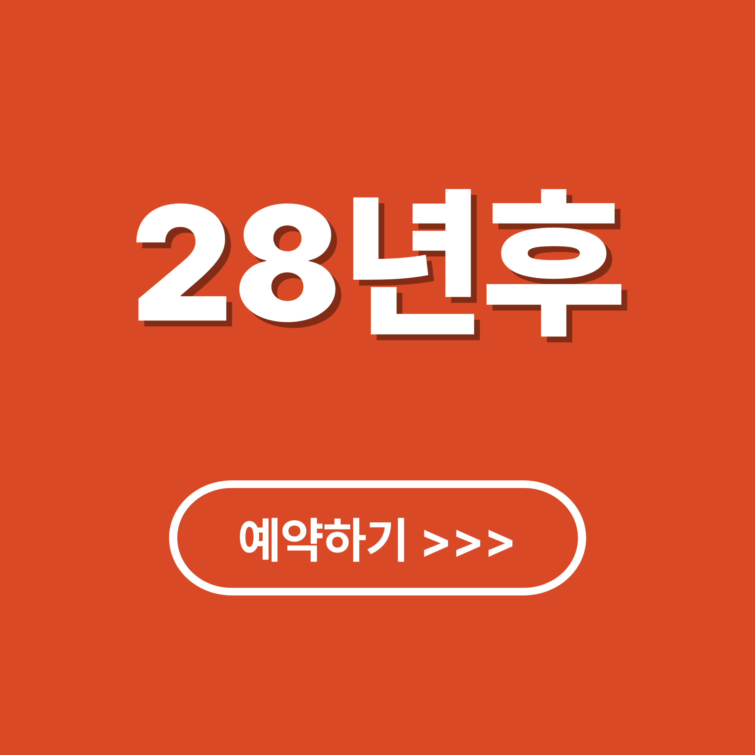 '28년후' 줄거리, 출연진, 예매방법, 관람후기