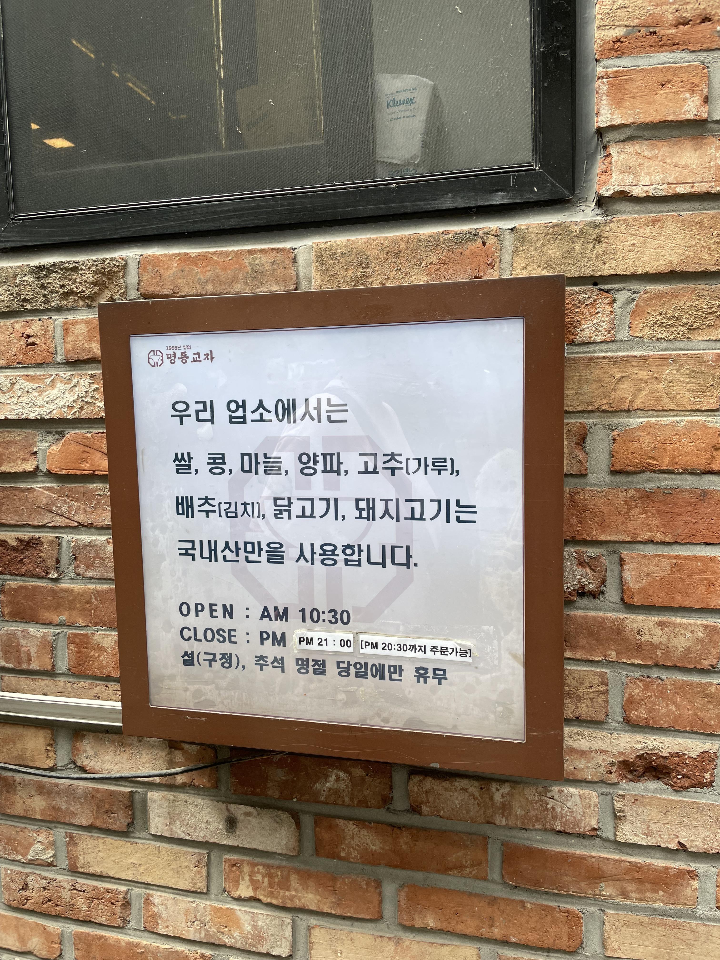 명동교자 14