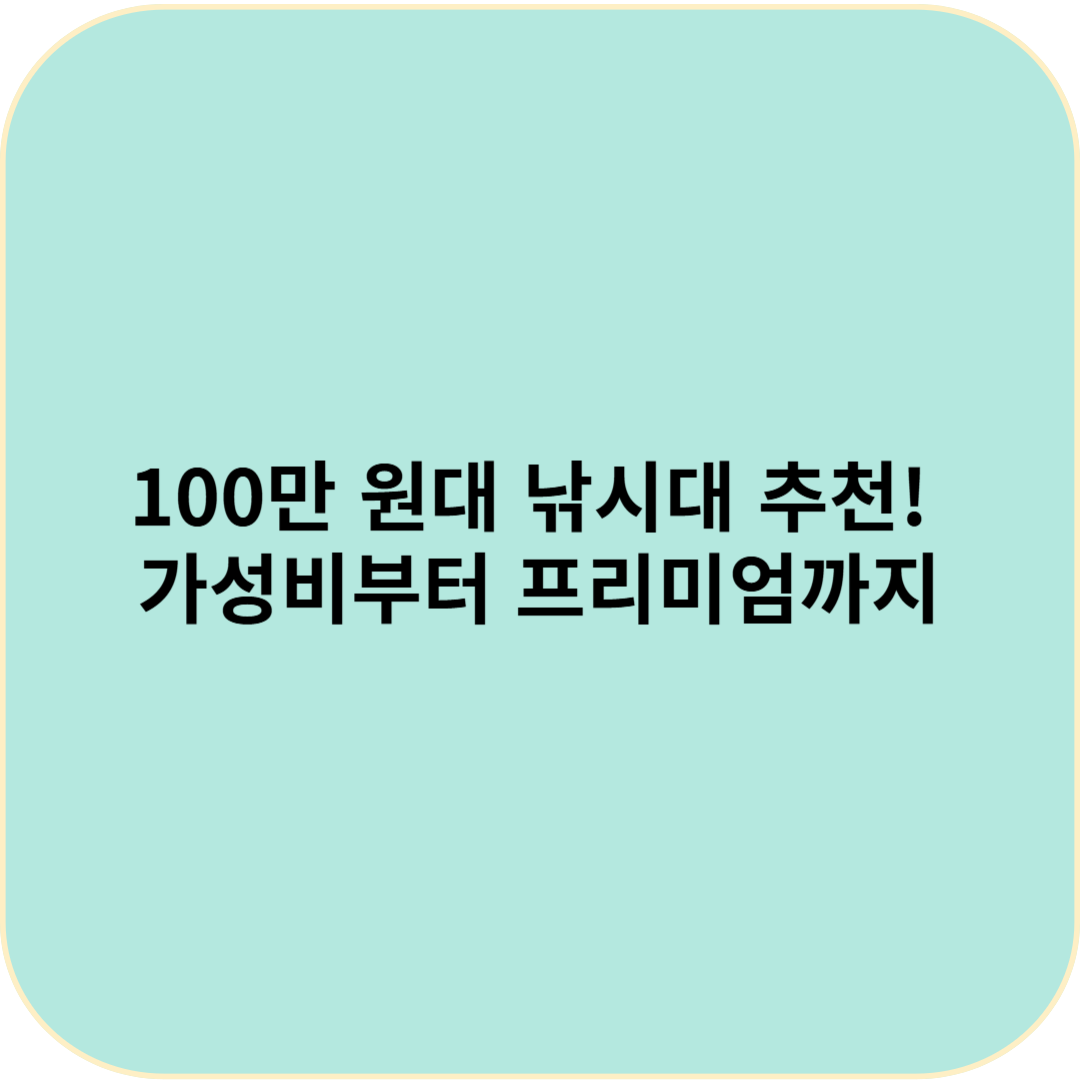 100만 원대 낚시대 추천! 가성비부터 프리미엄까지