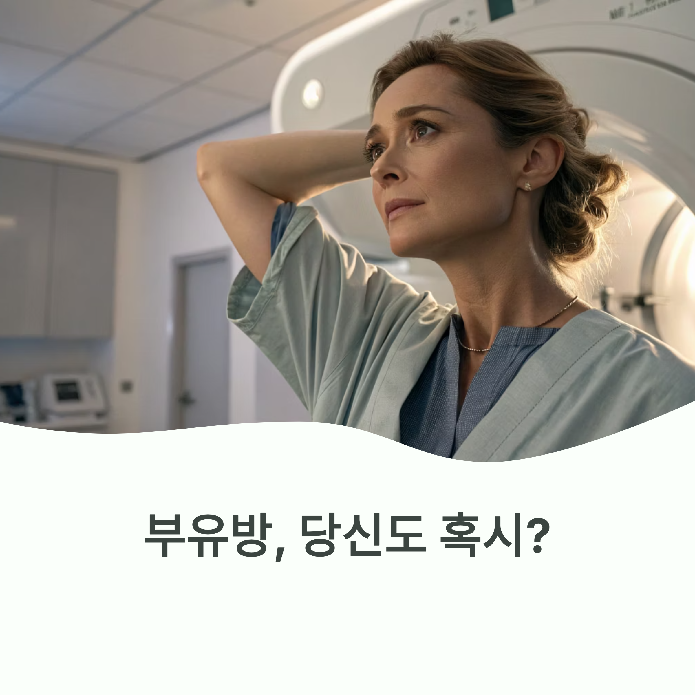 부유방 증상과 원인