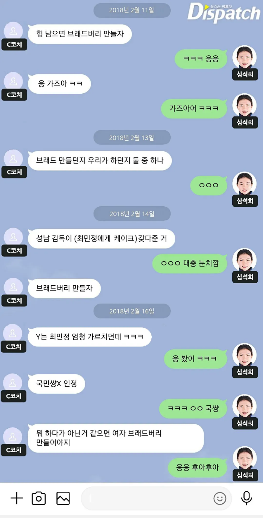 심석희 최민정 갈등 재조명