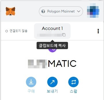 메타마스크 주소 복사하는 사진