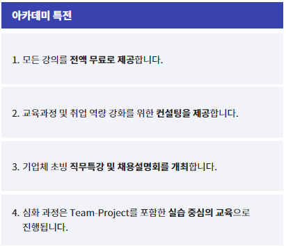 반도체 아카데미 교육 특전