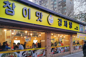 감자탕 프랜차이즈