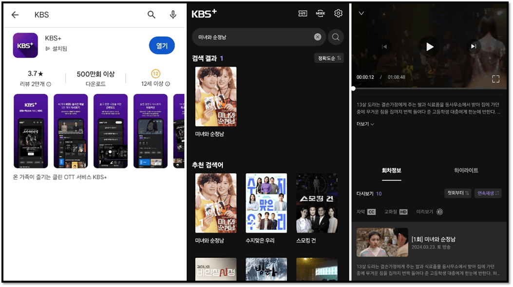 KBS 온에어 미녀와 순정남 실시간 본방송 무료 시청