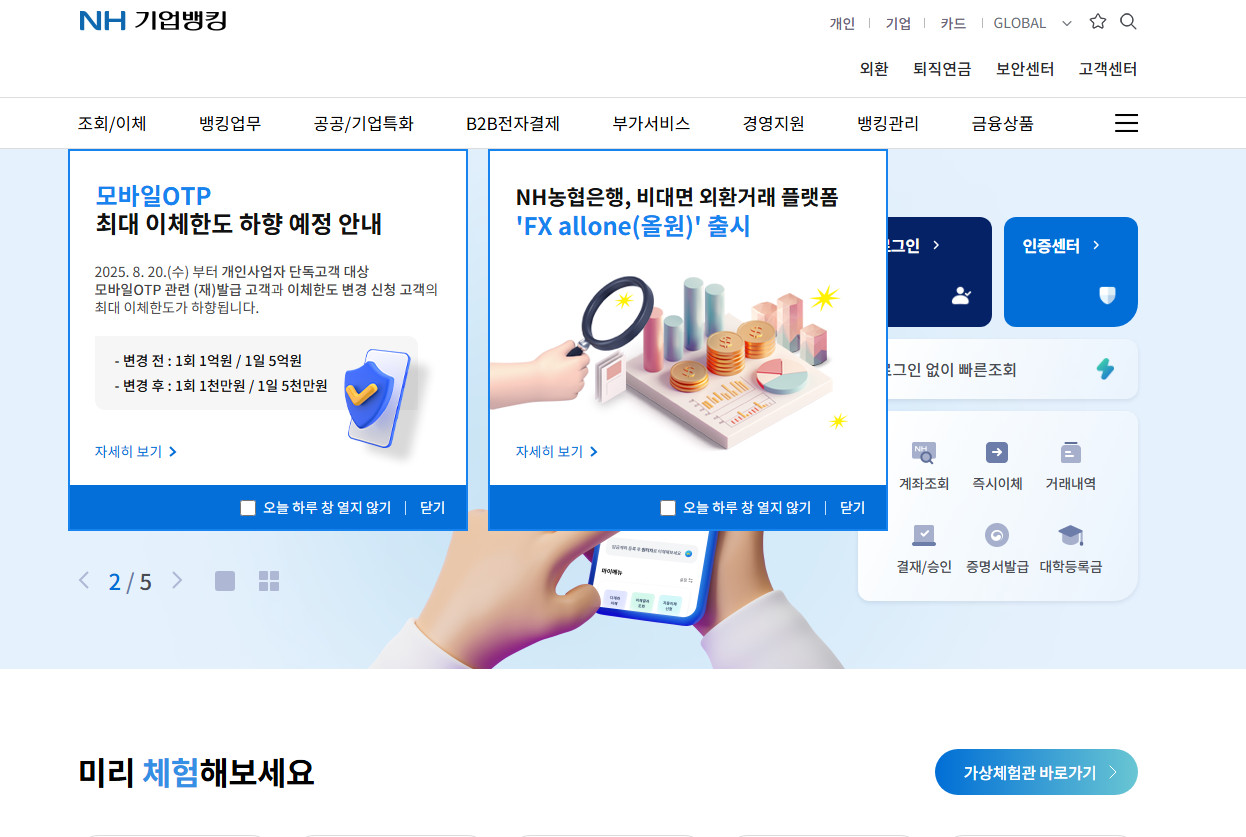농협-기업뱅킹