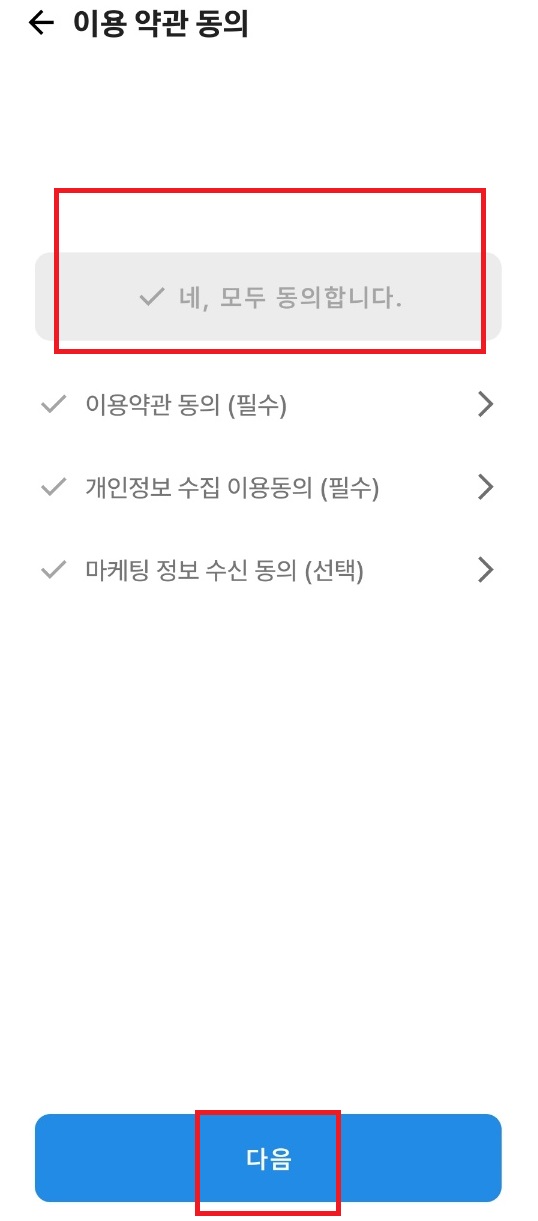 이용약관동의