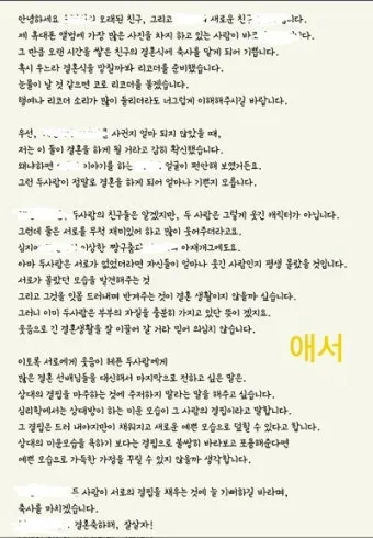 결혼식 축사 인사 신랑 신부 가족 예문 감동 포인트 정리_8