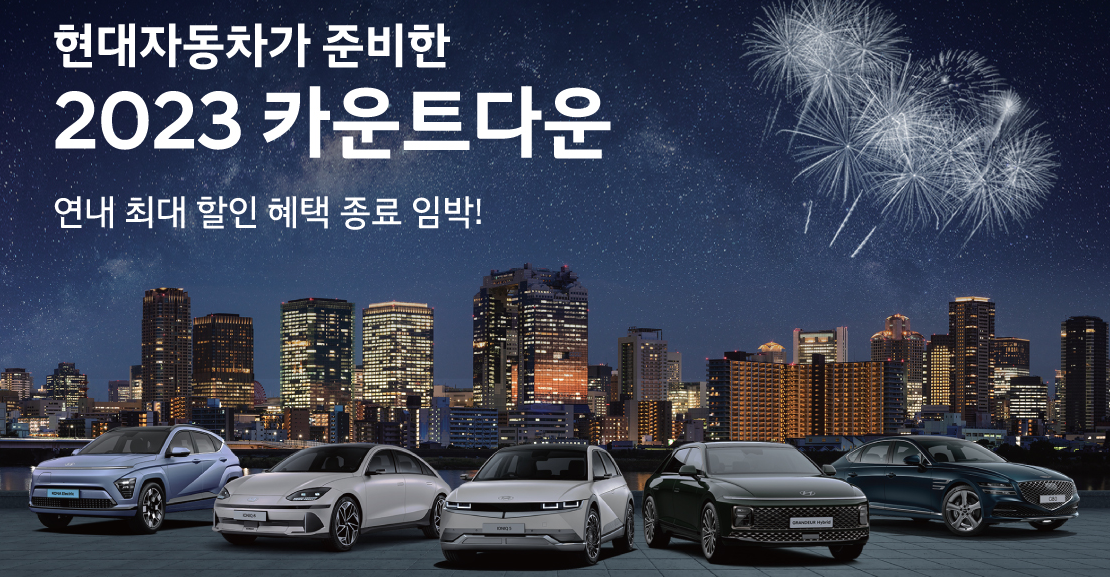 자동차 연말 할인 행사